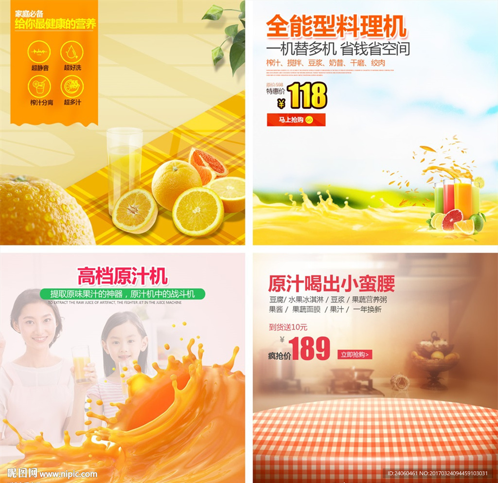 淘宝直通车电器钻展商品促销素材