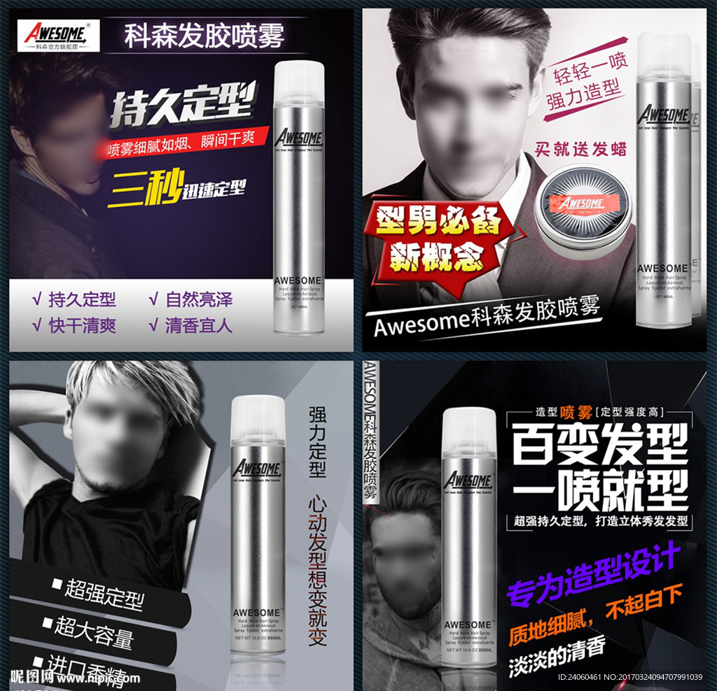 发胶喷雾发蜡主图直通车