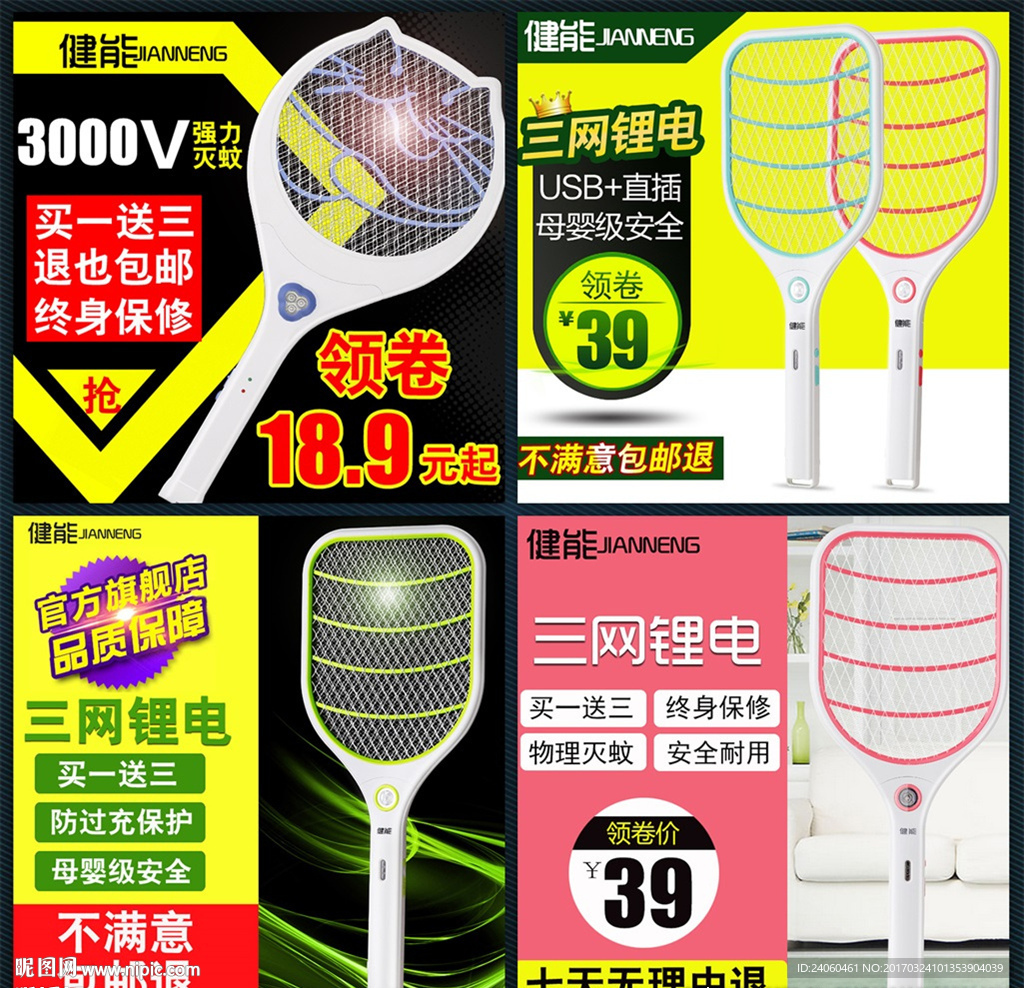 电蚊拍主图直通车