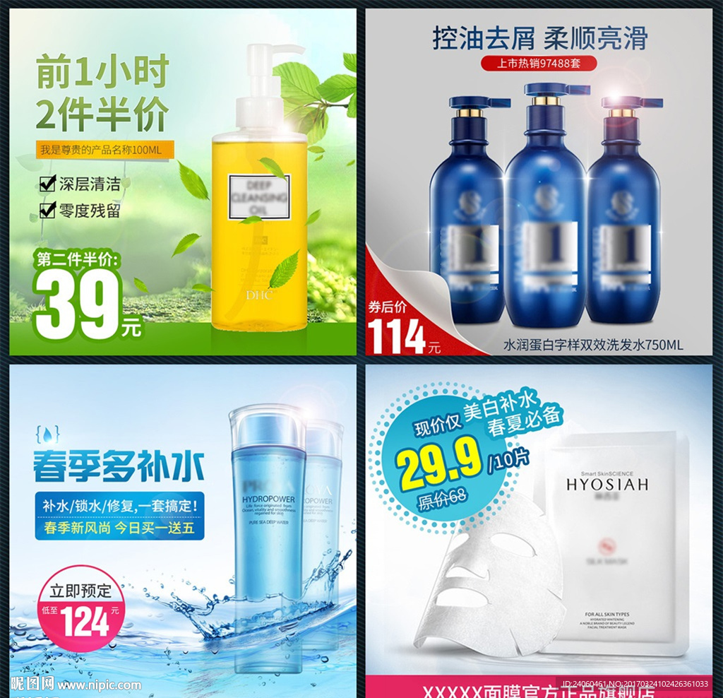 美妆化妆品护肤品日用洗护直通车