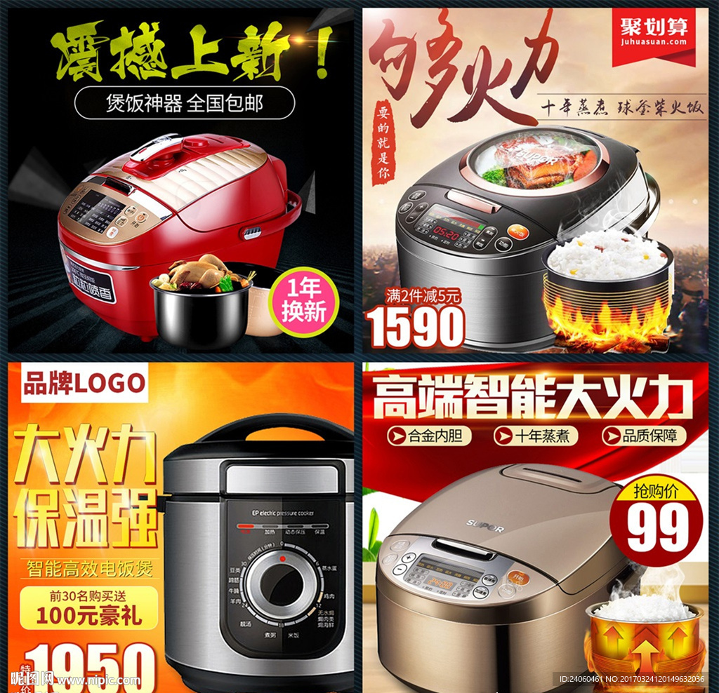 淘宝电商新品大气家电电饭煲主图