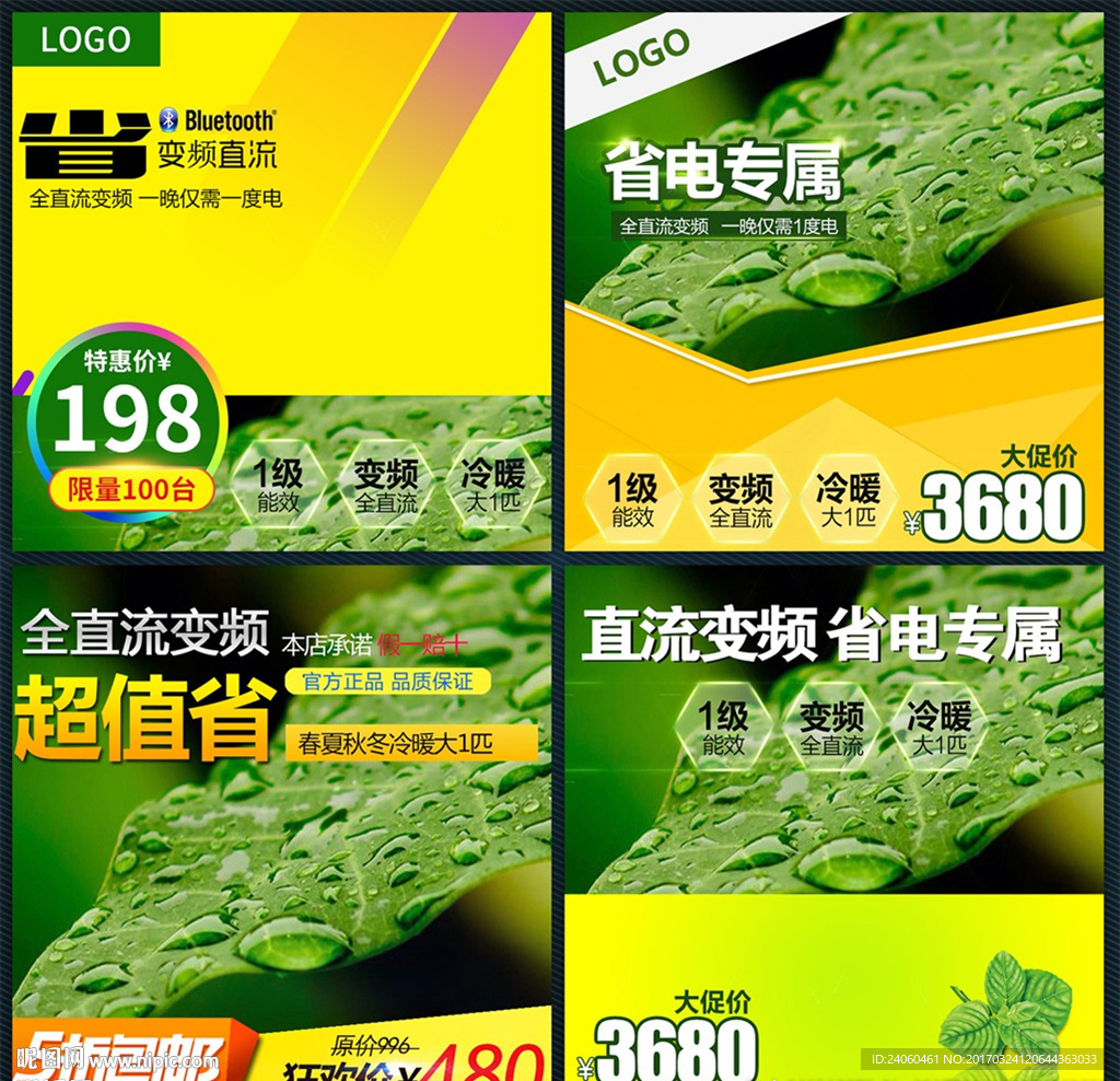 空调家电电器小电器主图模板