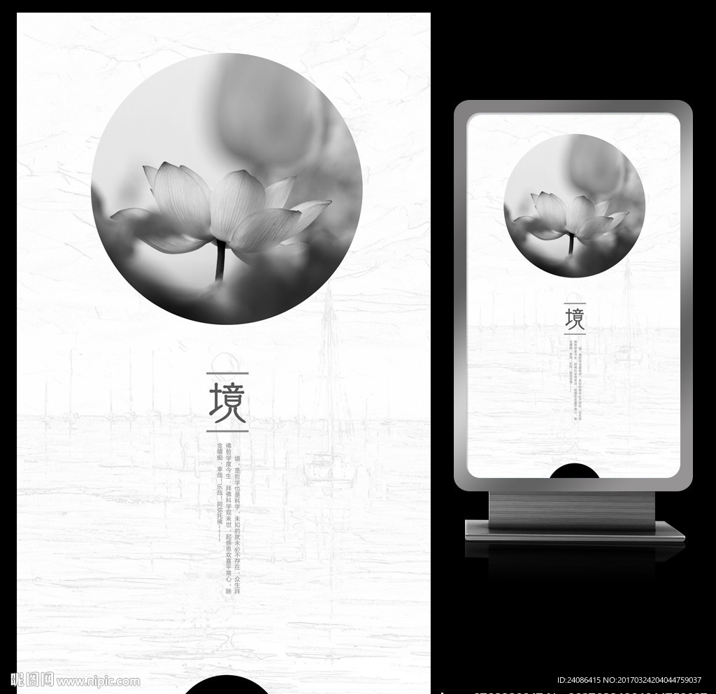 境文化中国风艺术宣传海报设计