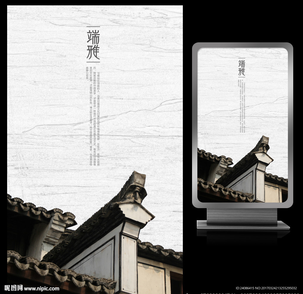 中式别墅地产海报设计