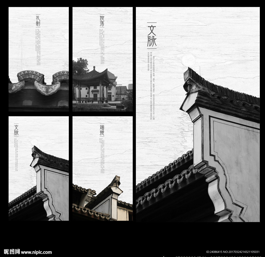 全套中国文意境文化地产开盘海报
