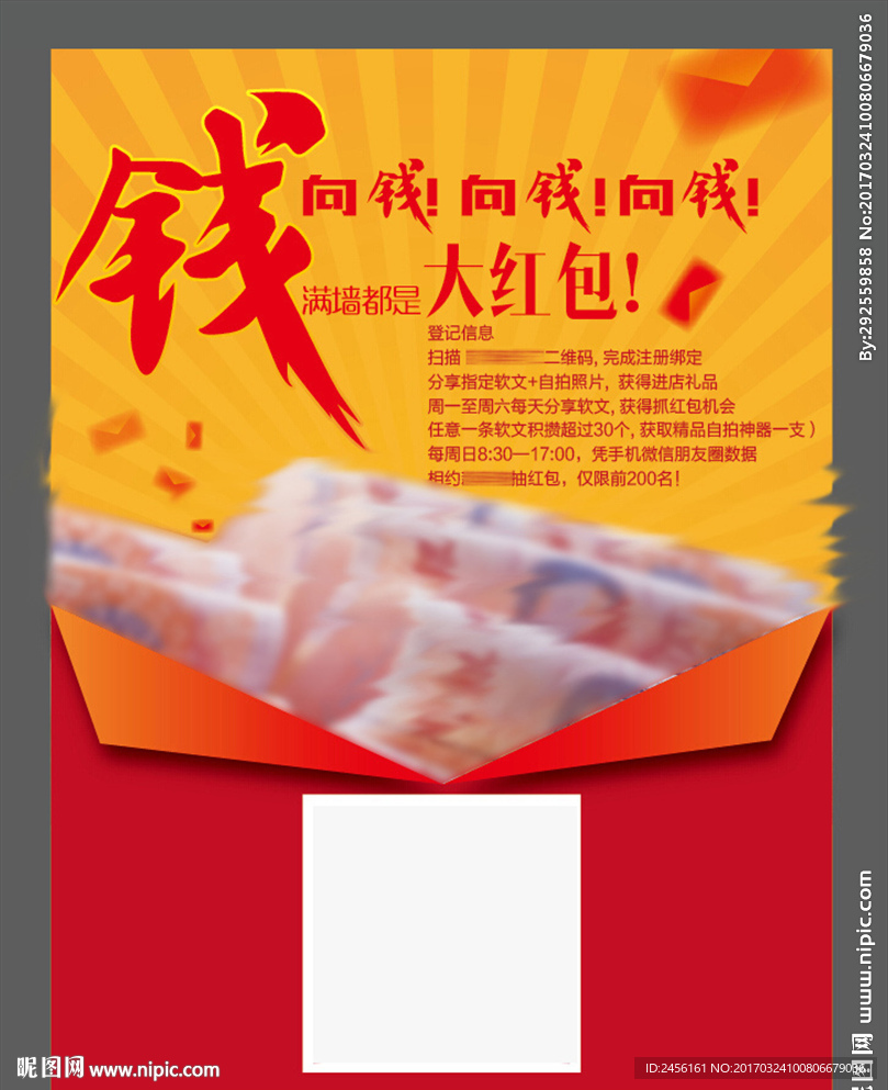 抢红包海报