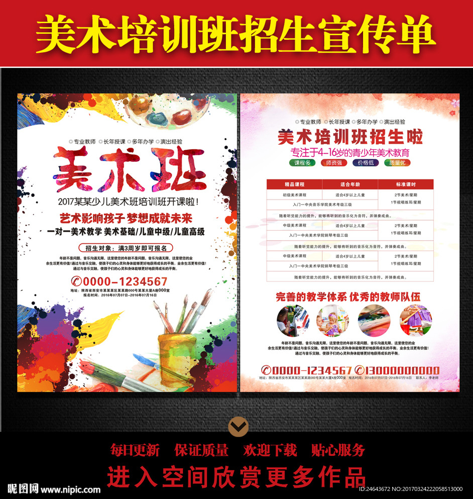 美术培训宣传单
