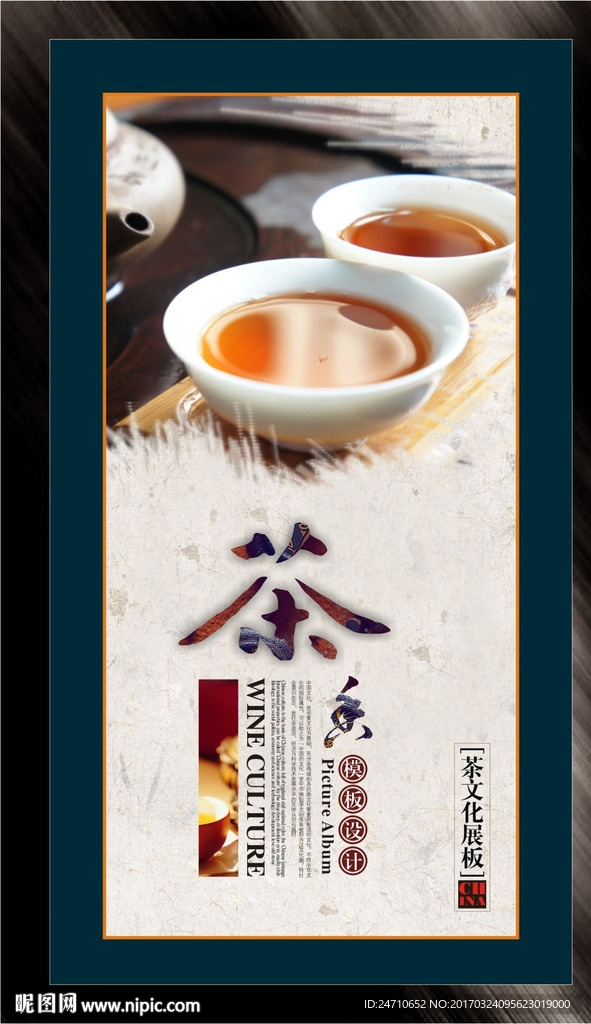 茶文化展板