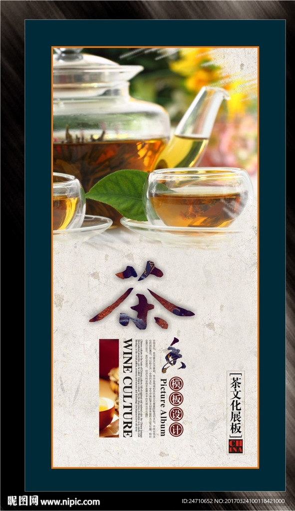 茶文化展板
