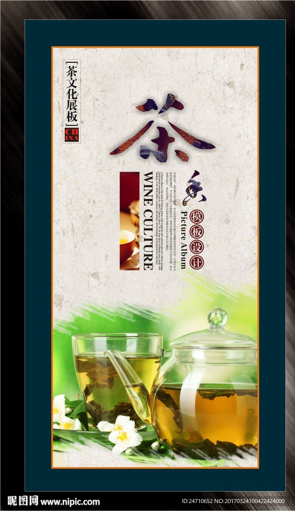 茶文化展板