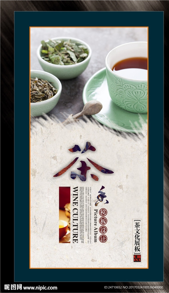 茶文化展板