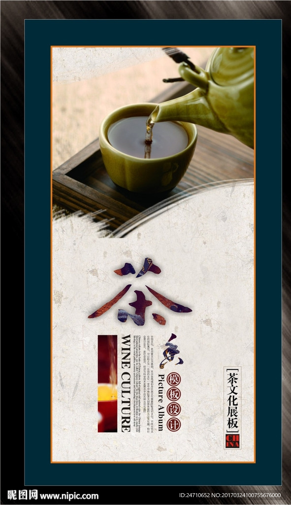 茶文化展板
