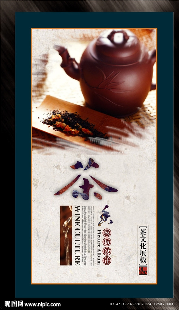 茶文化展板