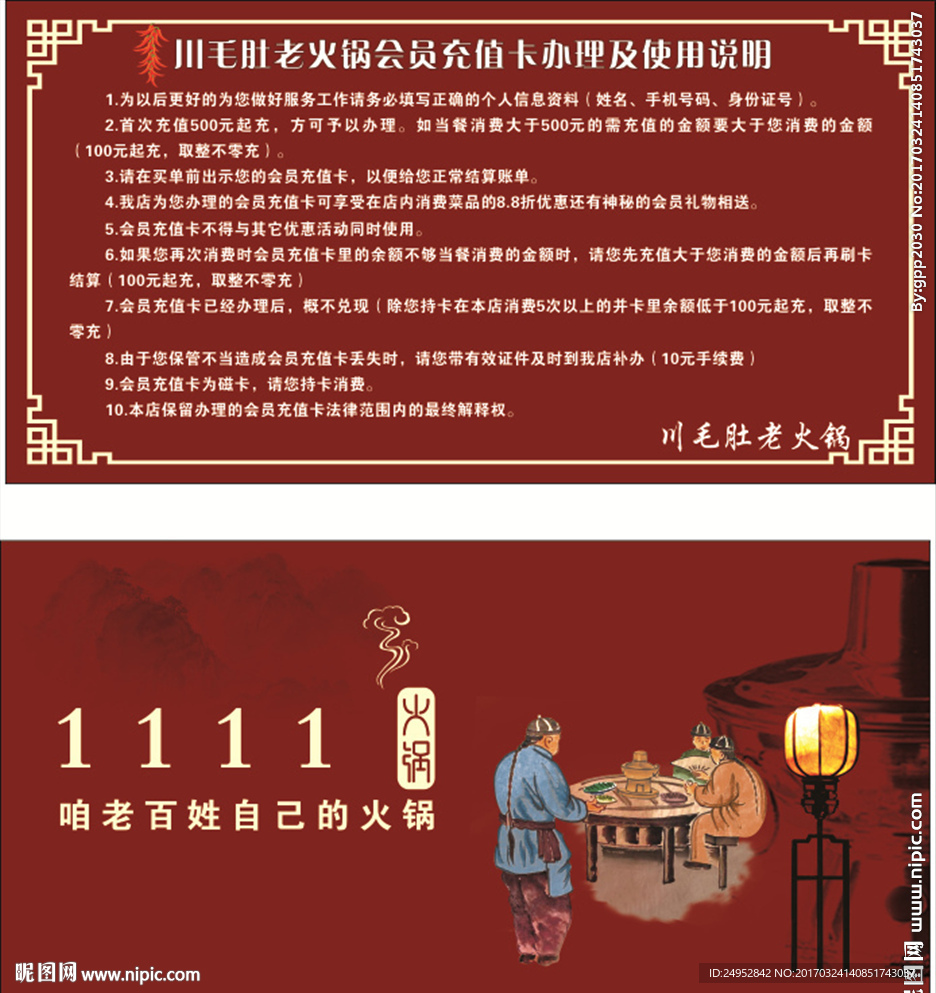 充值说明