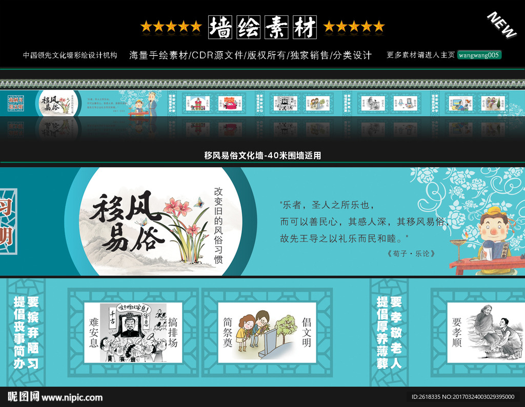 移风易俗文化墙设计