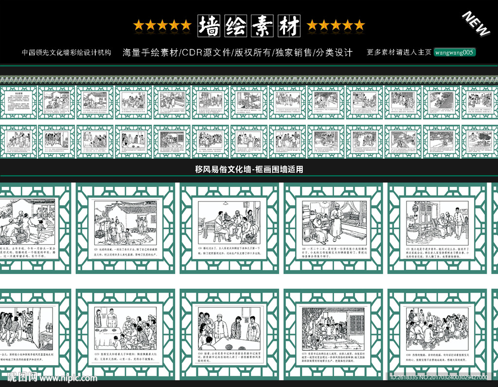 移风易俗文化墙绘