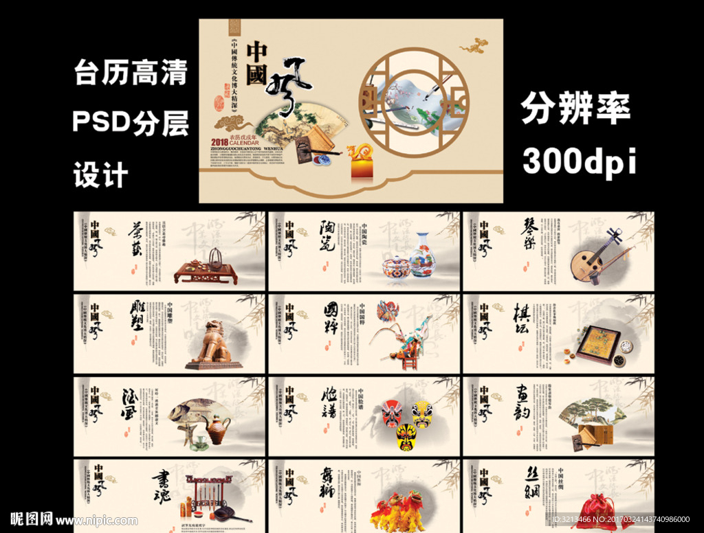 2018年台历 中国风