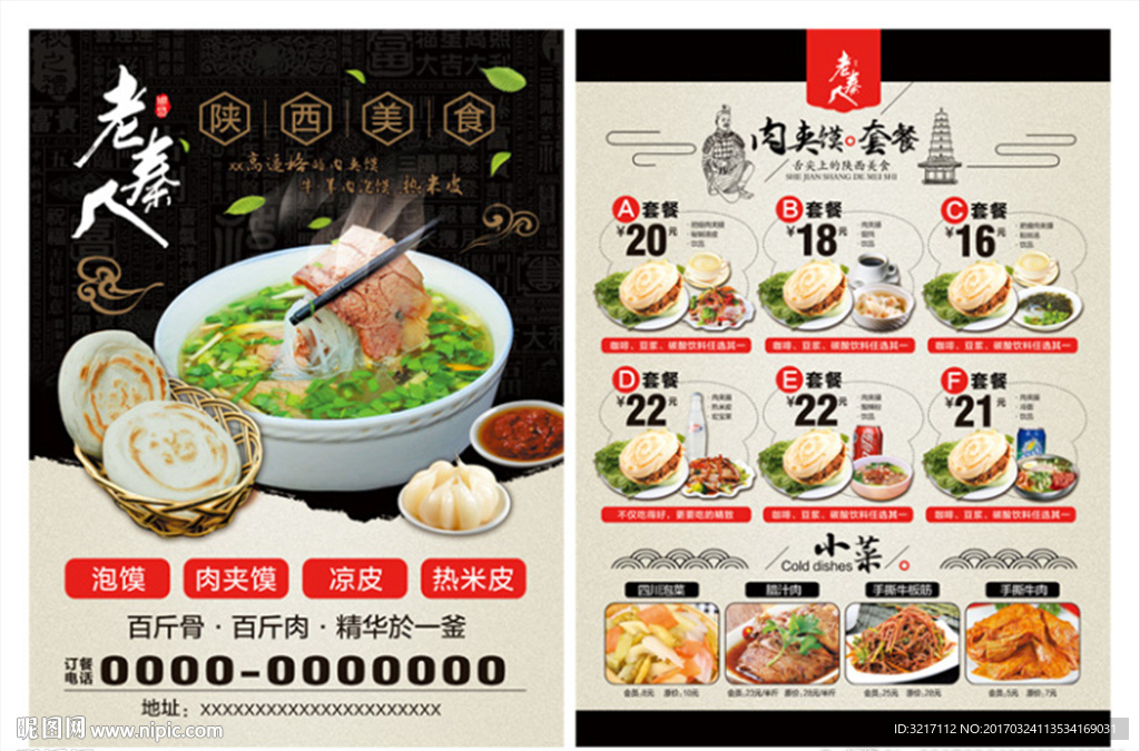 肉夹馍宣传单