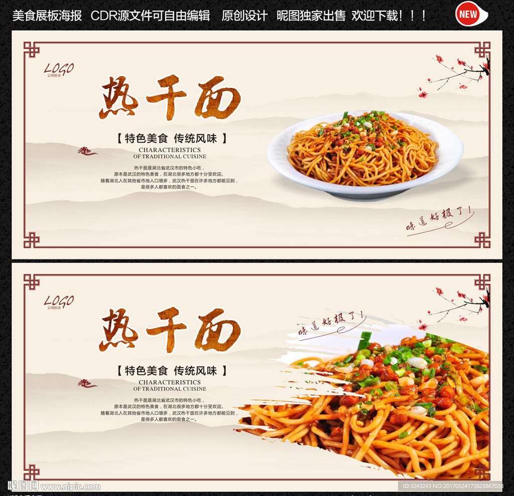 热干面