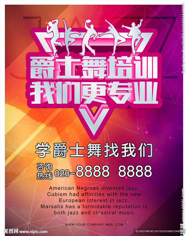 学爵士舞