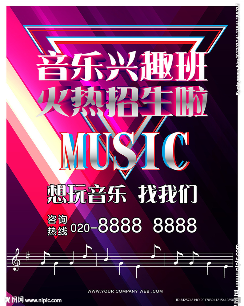 音乐兴趣班