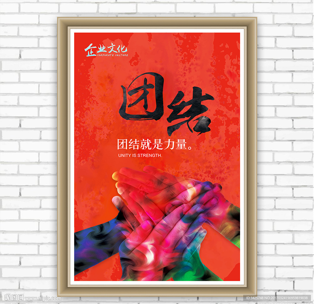 企业标语 团结