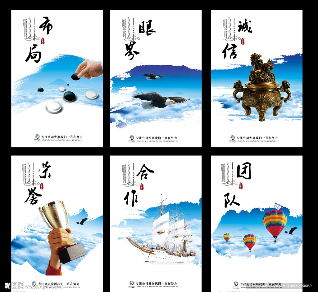企业文化展板