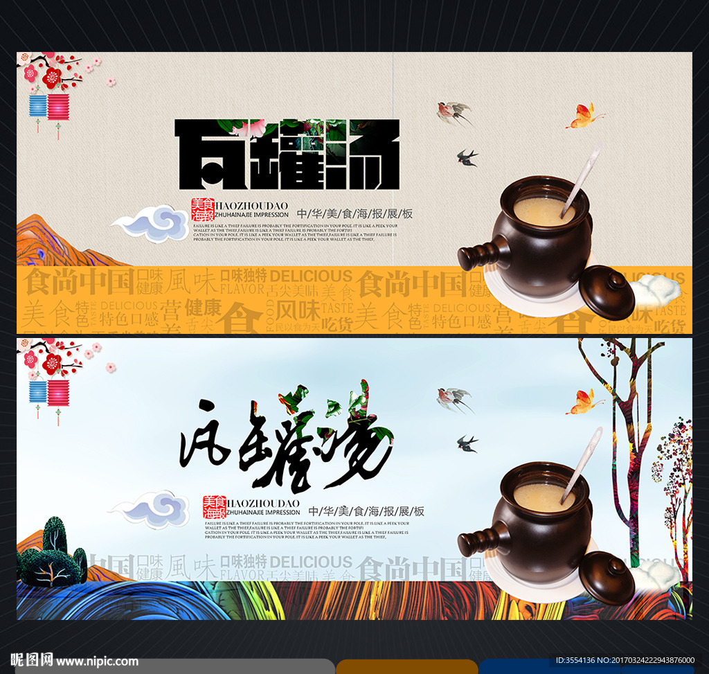瓦罐汤