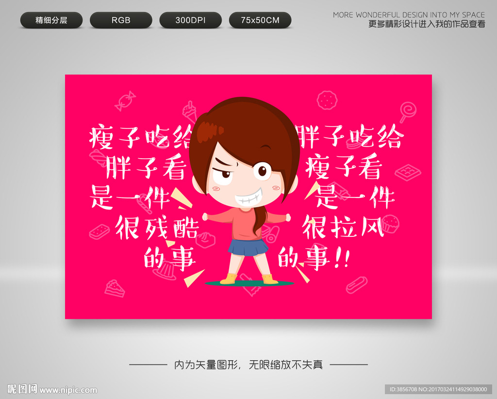 吃货