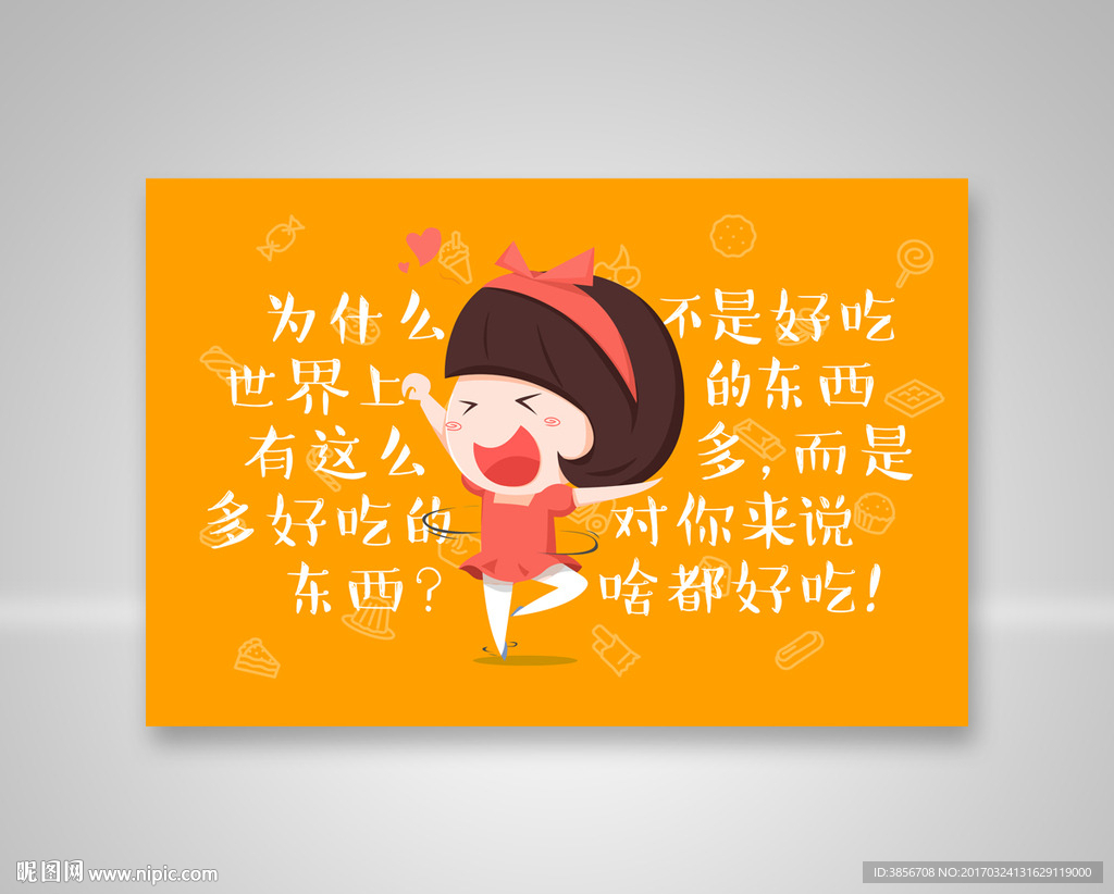 吃货海报