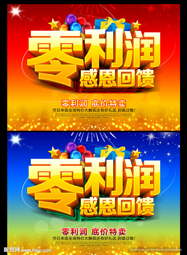 零利润 促销