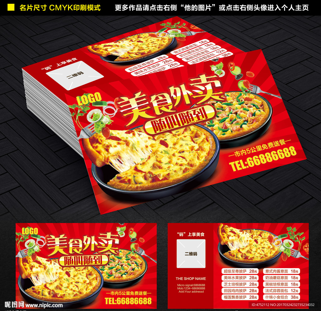 外卖卡