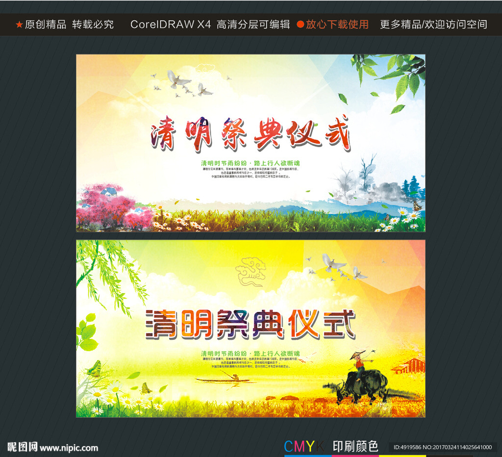 清明祭典仪式
