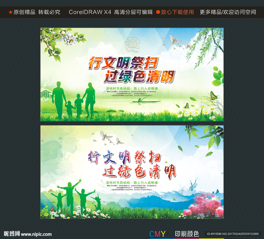 行文明祭扫 过绿色清明