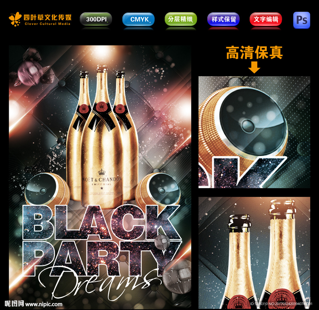闪光派对