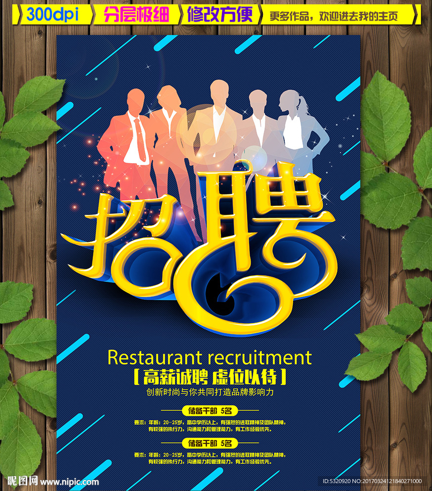招聘海报