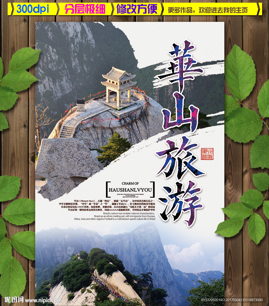 华山旅游