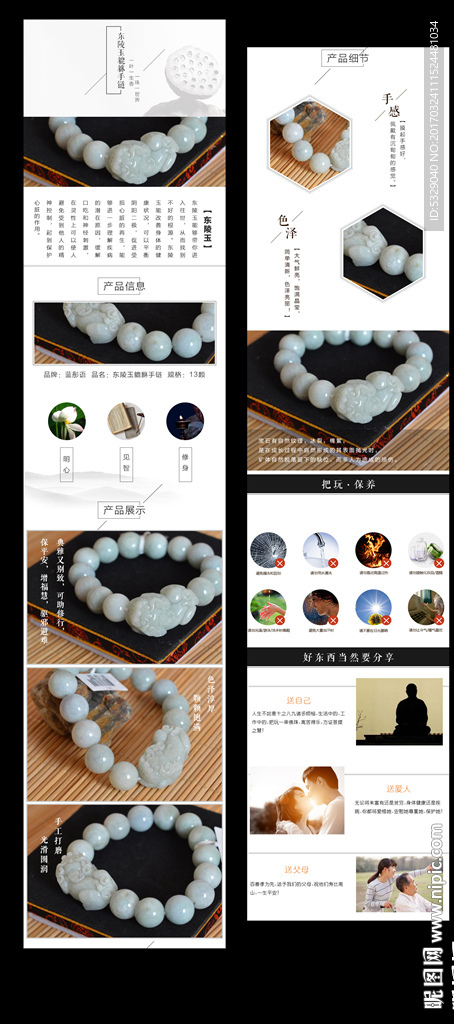 东陵玉