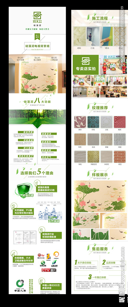 硅藻泥电视背景墙