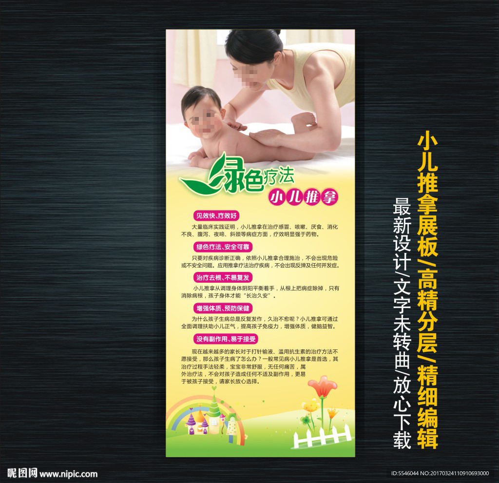 小儿推拿海报
