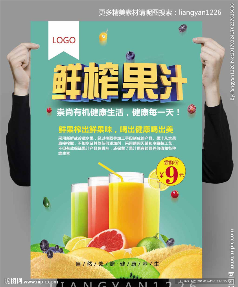鲜榨果汁
