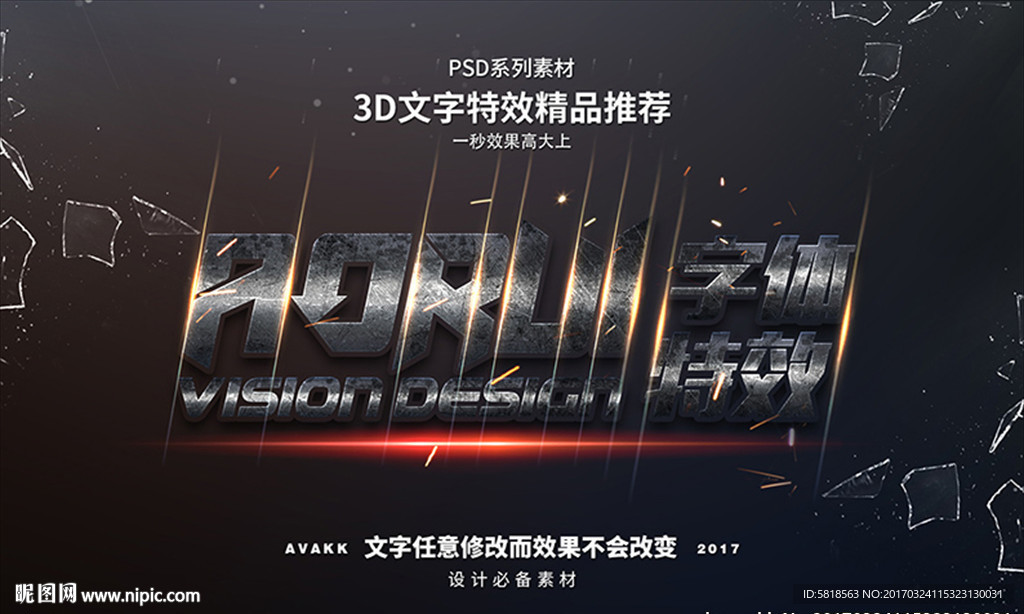 PSD特效字体样式