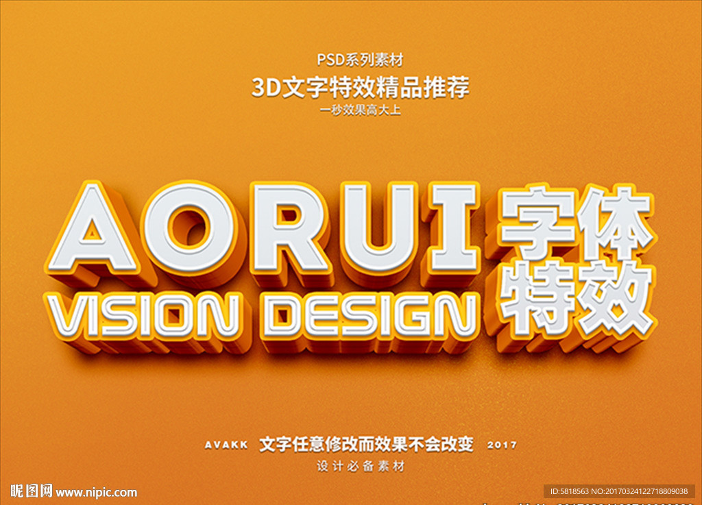 PSD立字体样式特效