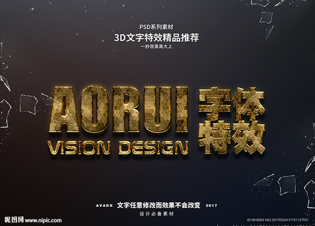 PSD立字体样式特效