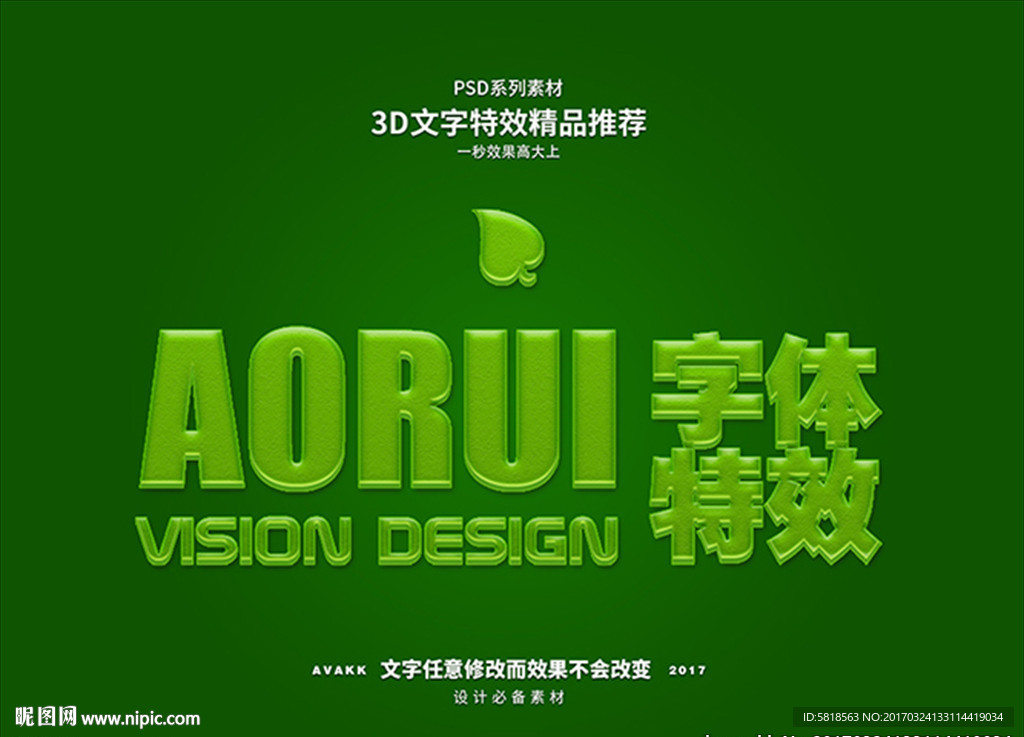 PSD立字体样式特效