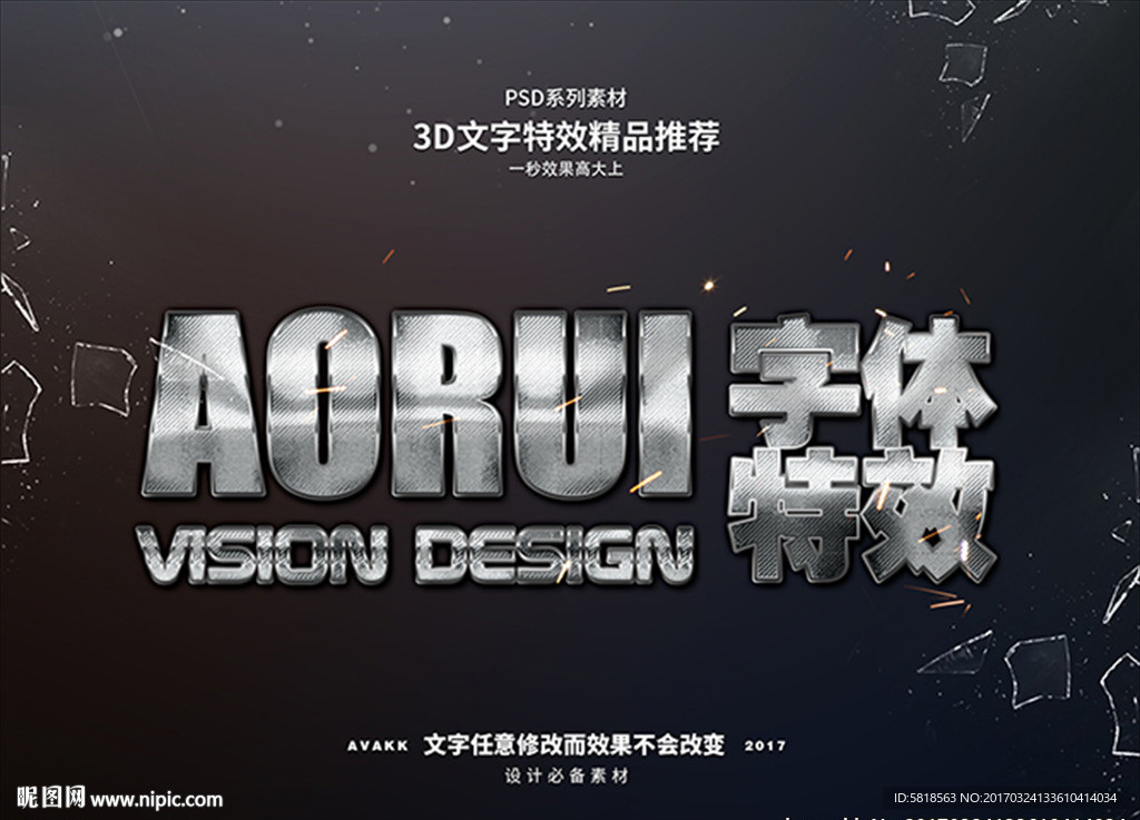 PSD立字体样式特效