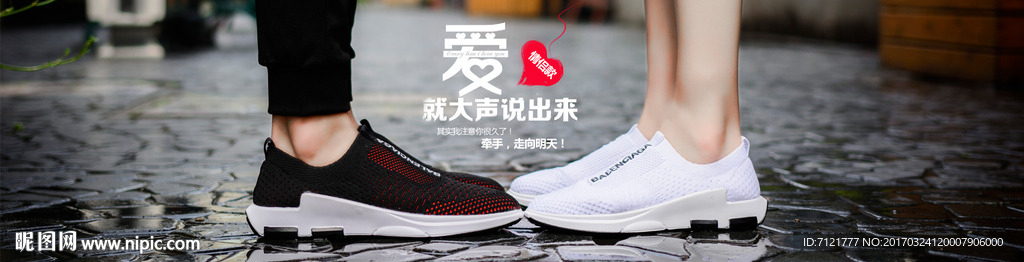 情侣鞋海报