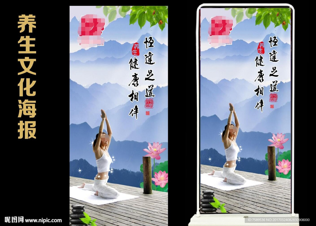 足道瑜珈养生海报展架