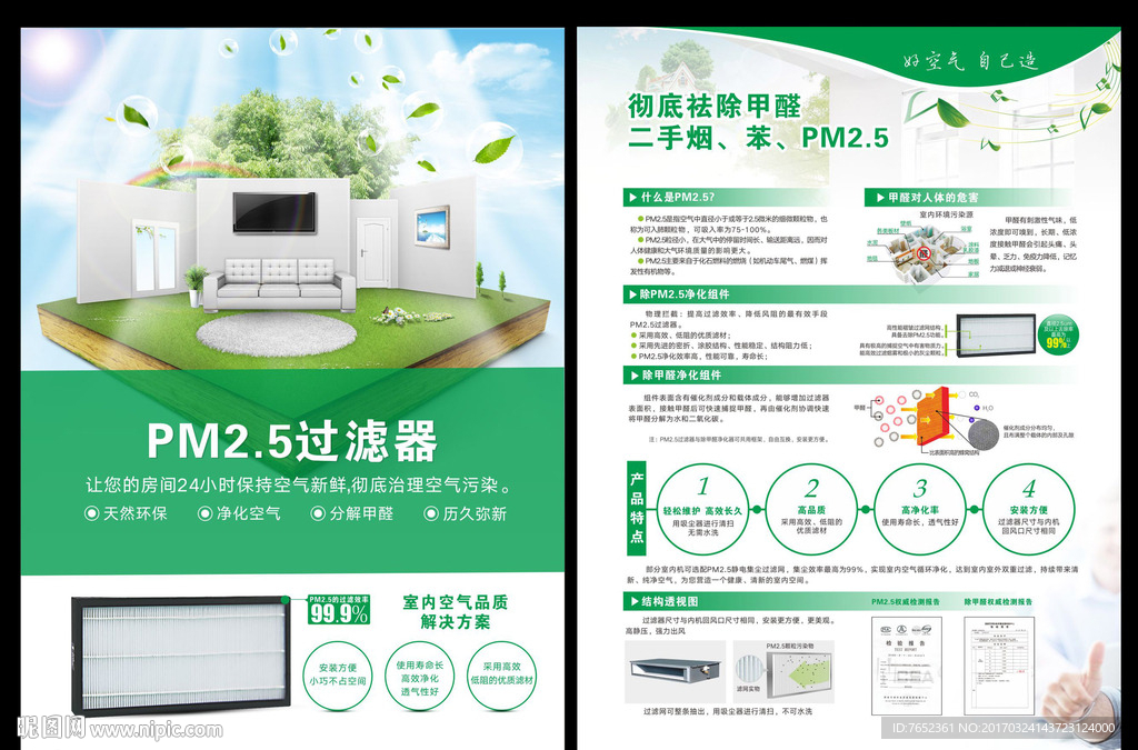 空气净化单页
