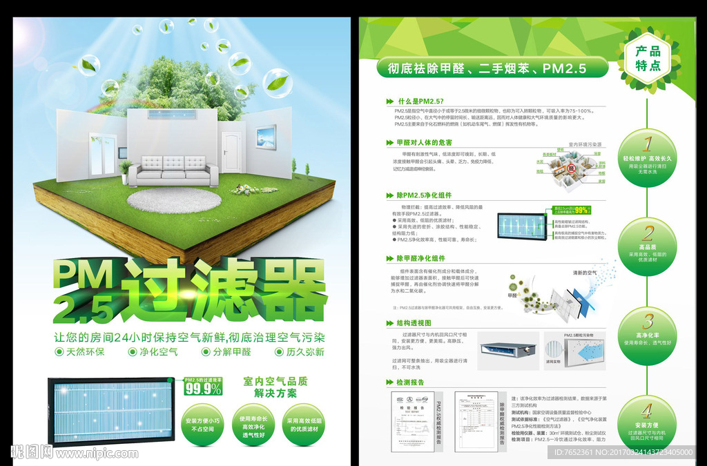空气净化单页